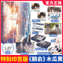 木瓜黄又出新实体书《朝俞》，和《伪装学渣》什么关系？