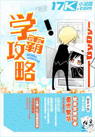 安利校园BL文:《伪装学渣》贺朝:我喜欢谢俞小朋友,喜欢的要命