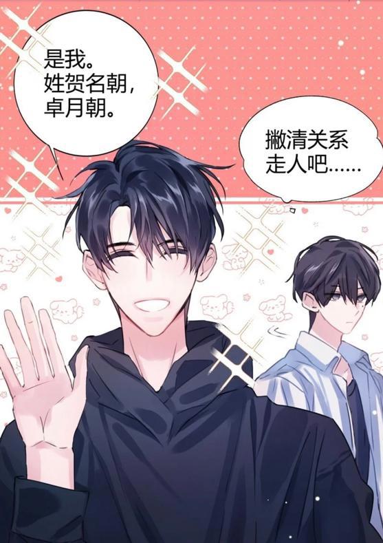 《伪装学渣》漫画复刊，影帝贺朝上线，被队友出卖，帅不过三秒！