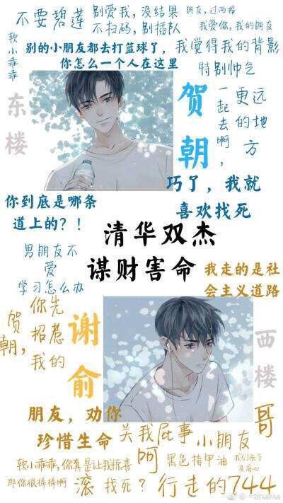 木瓜黄：《伪装学渣》，东楼贺朝，西楼谢俞，清华双杰谋财害命
