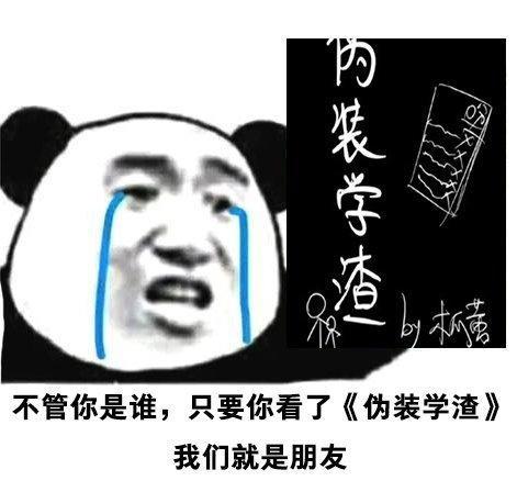 《伪装学渣》:学霸们的爱情,又甜又酸