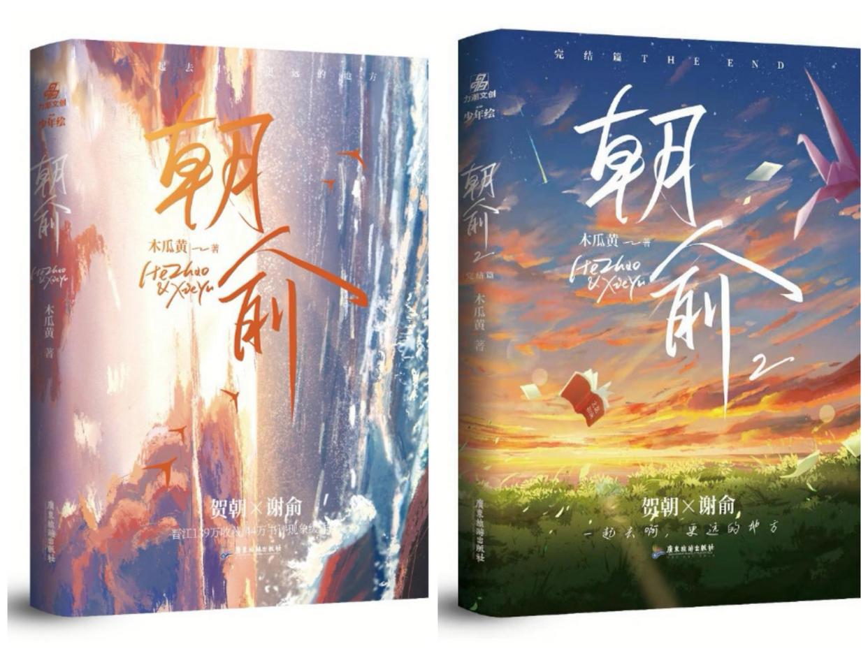 伪装学渣:谢俞开学非常乖,仍然被嫌弃,《朝俞2》书封争议大