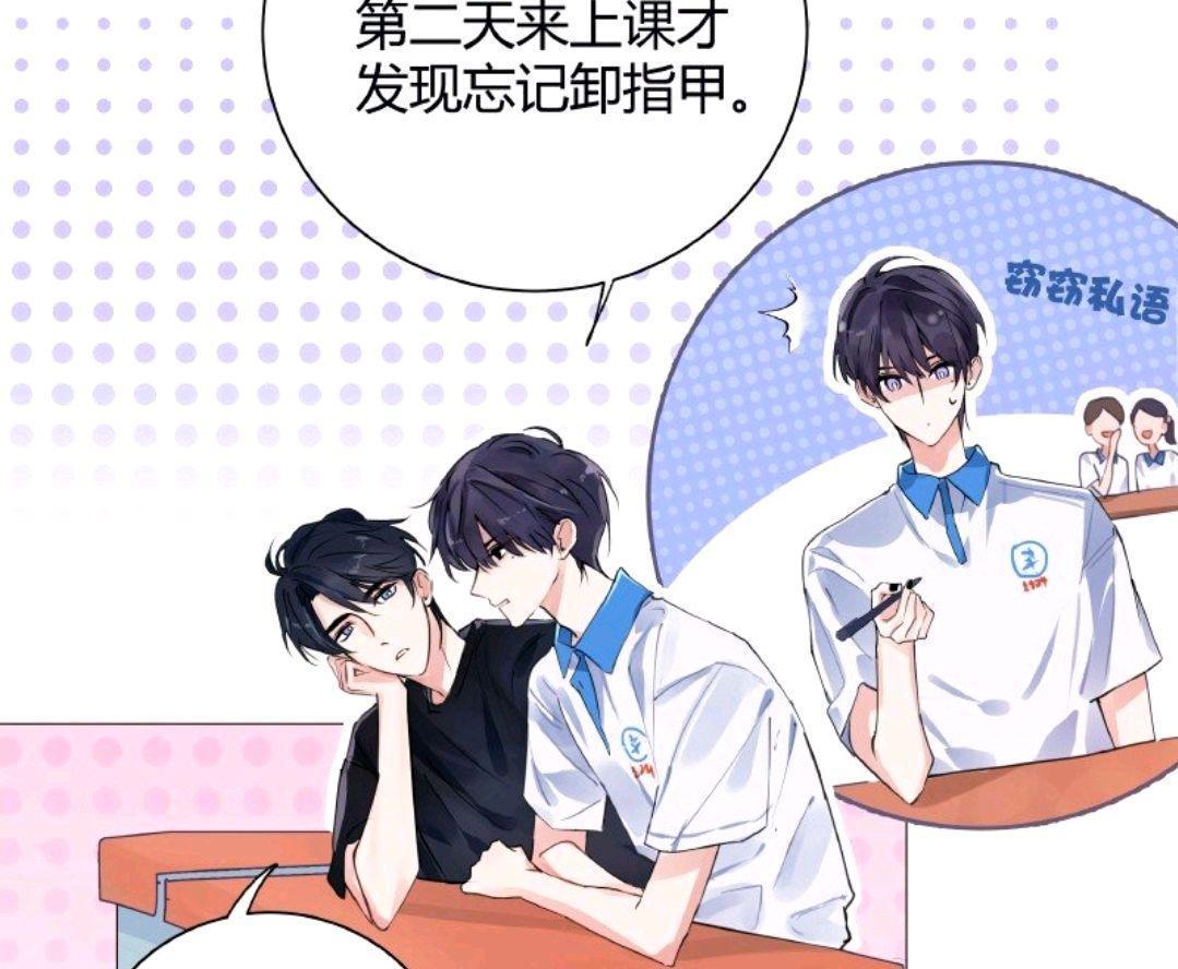 伪装学渣漫画复更，朝俞成同桌，黑色指甲油的传说真可爱