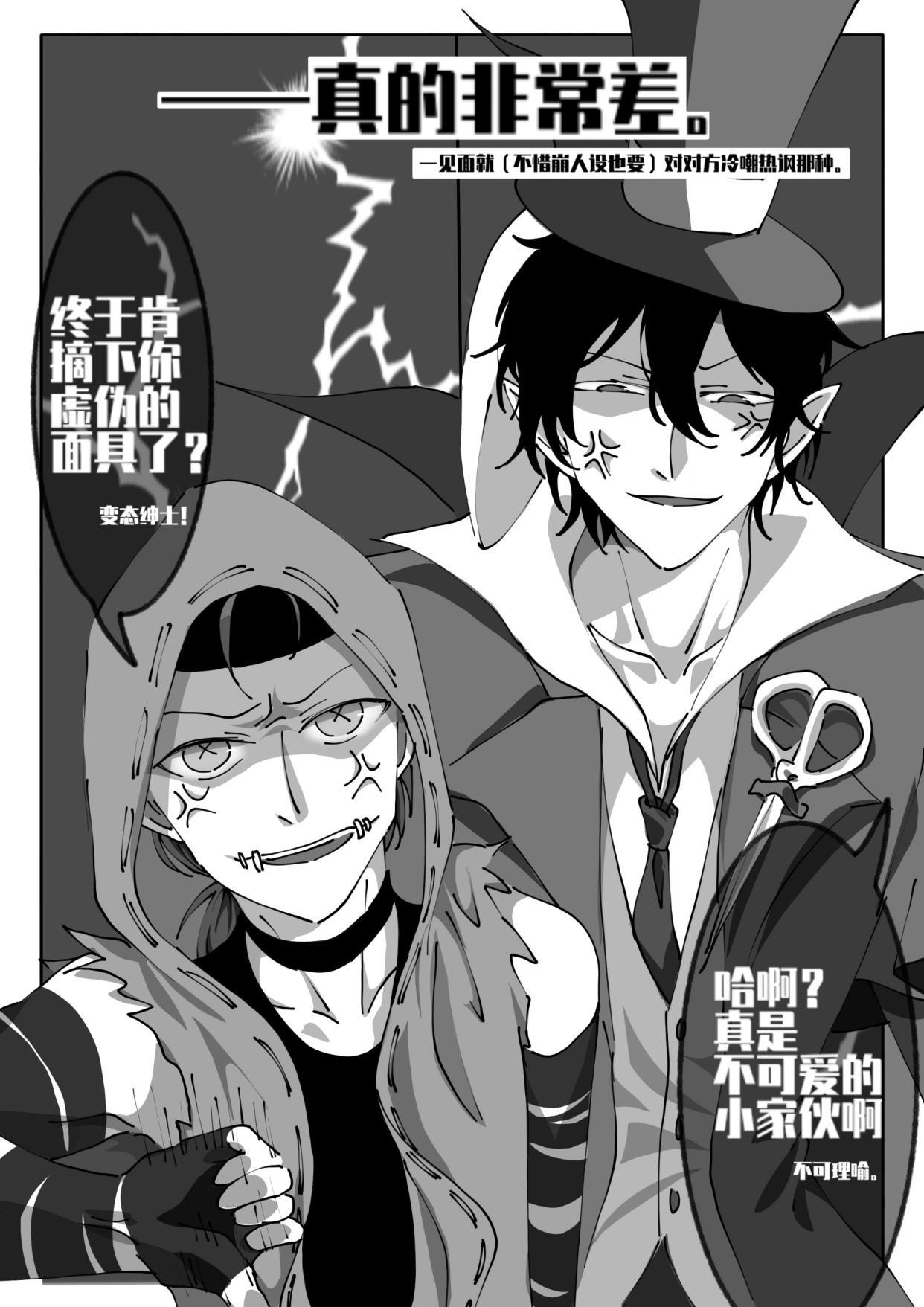 第五人格漫画：欢喜冤家杰佣①—大家都知道杰克和佣兵关系很差