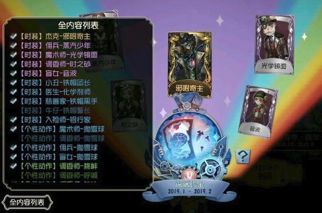 第五人格：杰克三金皮对比，忘川不算最好，有它才是上分赢家！