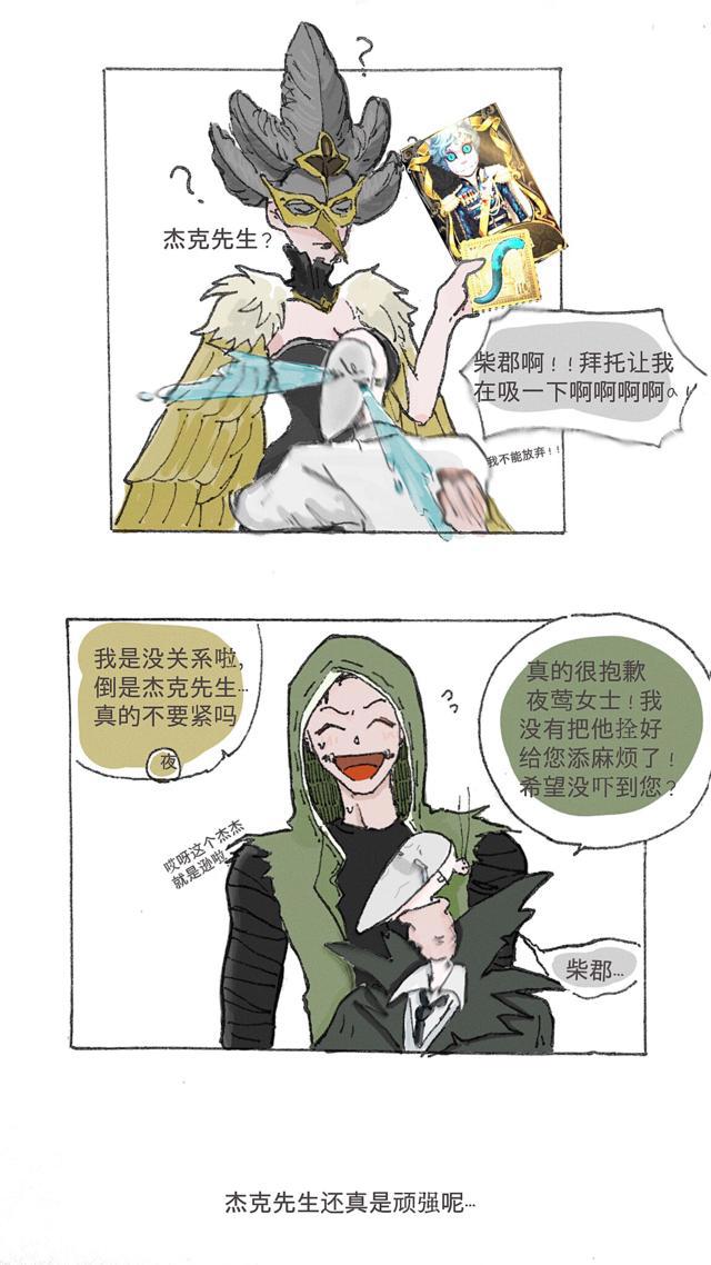 第五人格漫画：杰克先生还真是顽强呢