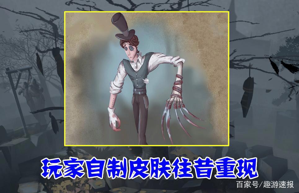 第五人格：杰克到底长啥样？玩家自制“往昔重现”，看着还挺帅！