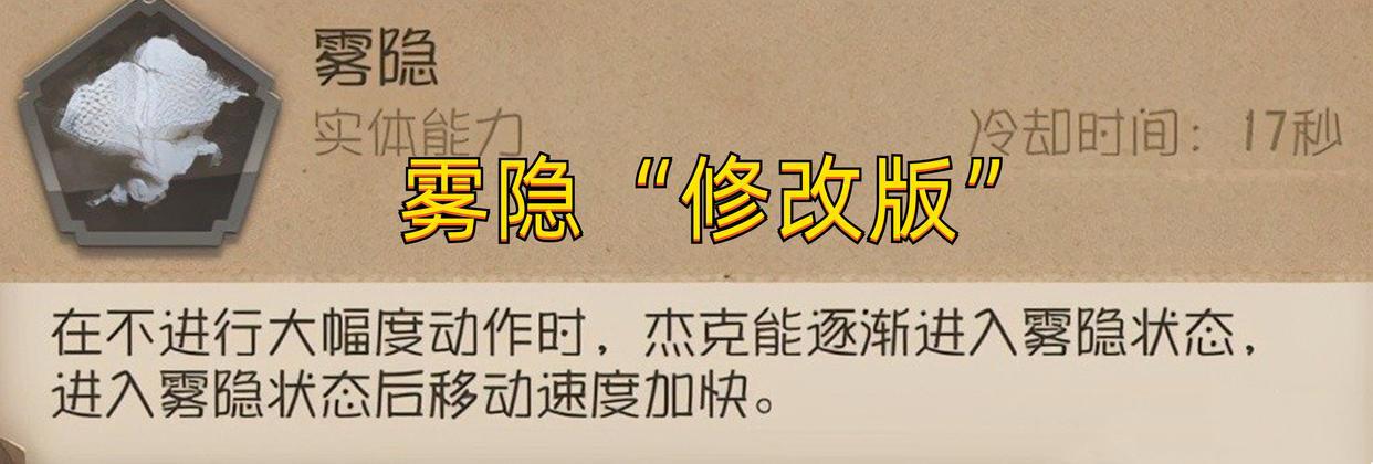 第五人格:玩家重新设计杰克技能,强度直接超模,厉害了!