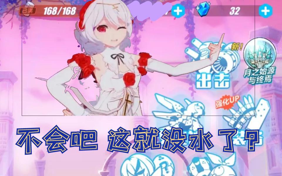 崩坏3:六年过去了,布洛妮娅不仅没有长大,反而还缩水了?