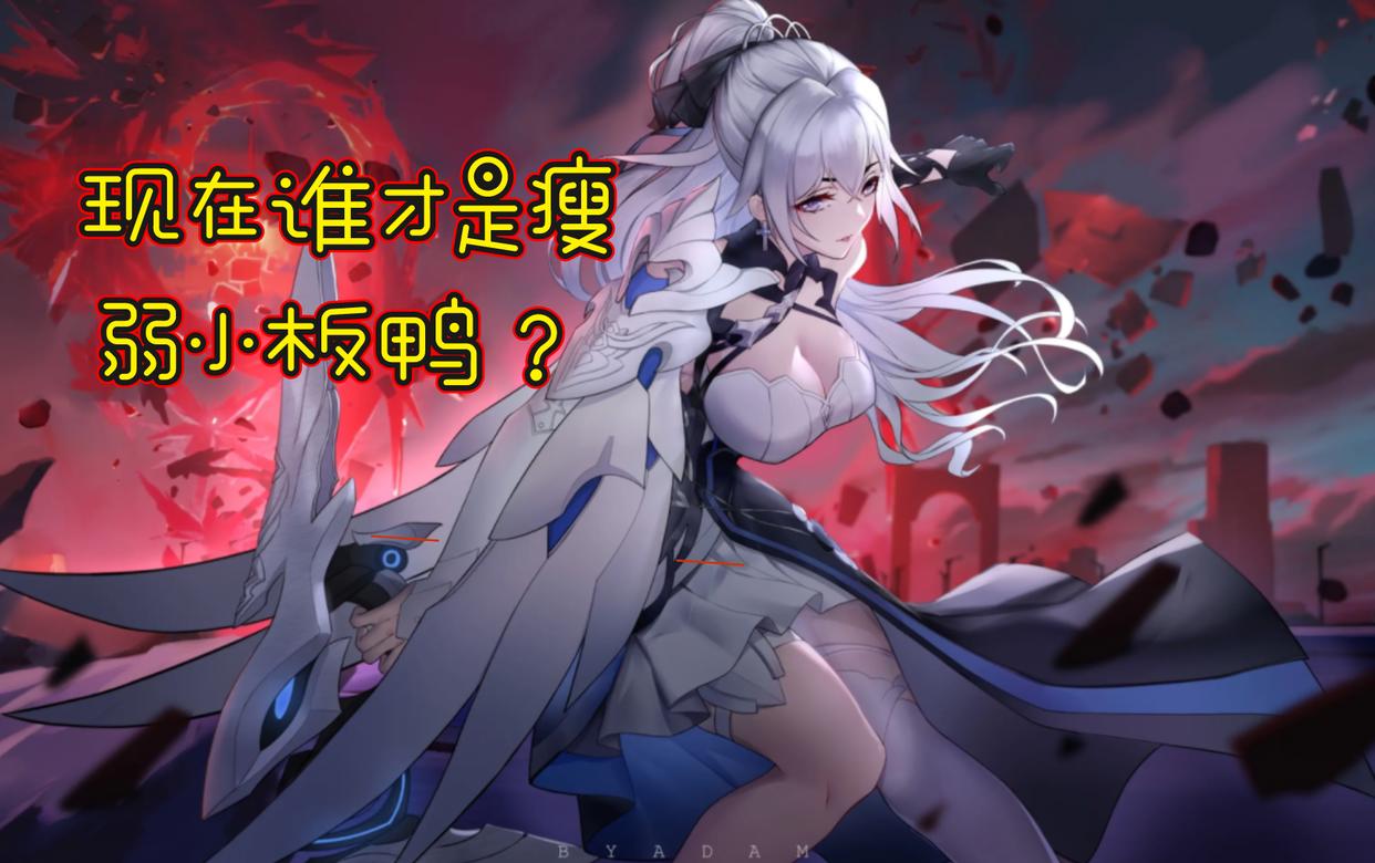 崩坏3：后崩布洛妮娅，有没有滥用权能？老岳母给出了最好的解答