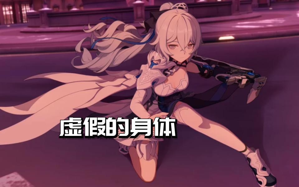 崩坏3:后崩布洛妮娅,有没有滥用权能?老岳母给出了最好的解答