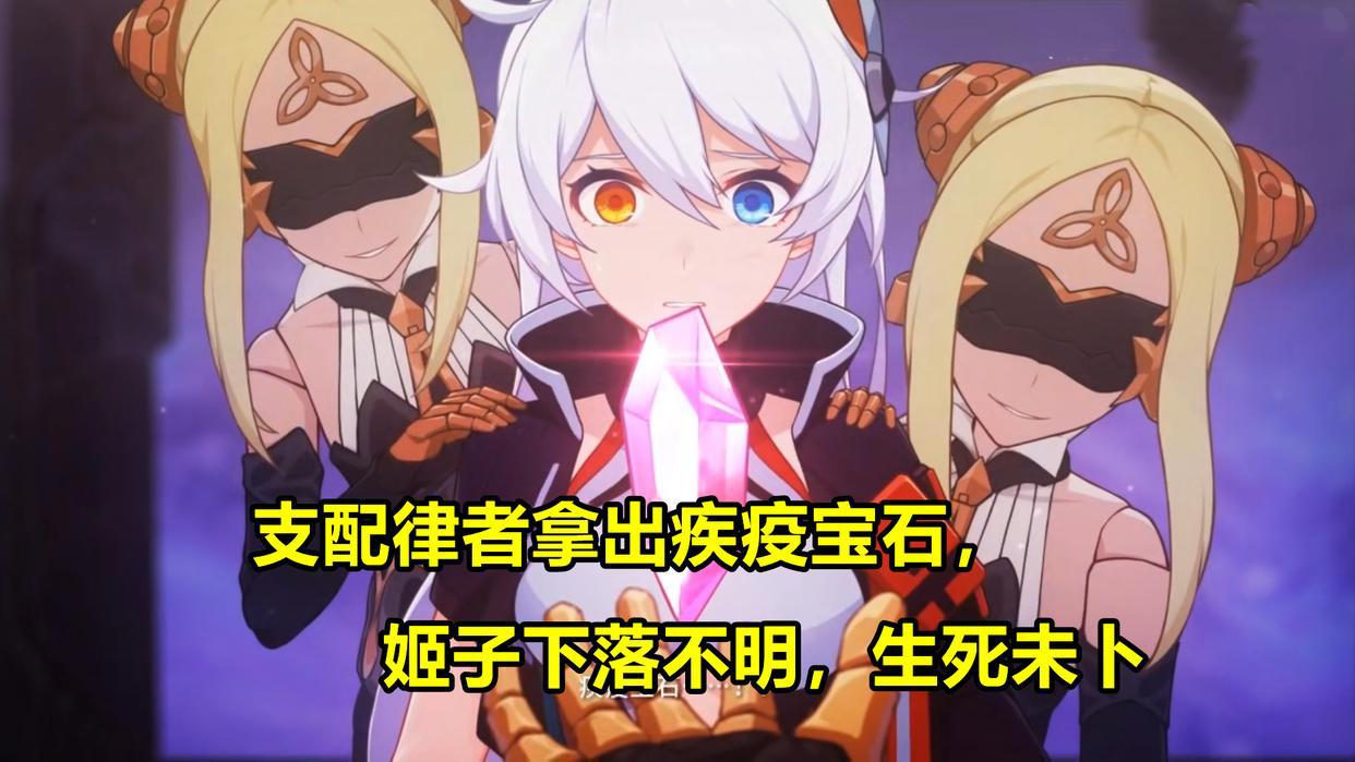 崩坏3新剧情解读:支配律者卷土重来,姬子即将回归?