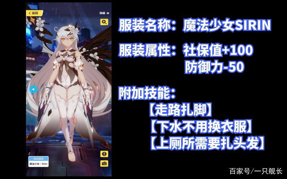 魔法少女SIRIN创《崩坏3》裸足历史，这件服装的魅力究竟在哪里？