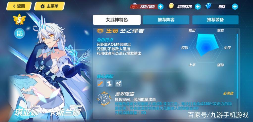 《崩坏三》升华套与散搭孰优孰劣？西琳详细评测！