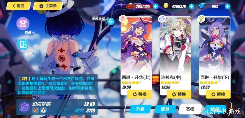 《崩坏三》升华套与散搭孰优孰劣？西琳详细评测！