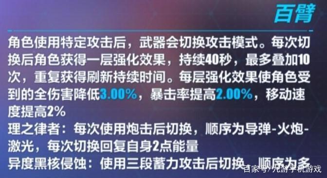 《崩坏三》百手巨人终型评测辅助武器中顶尖的存在