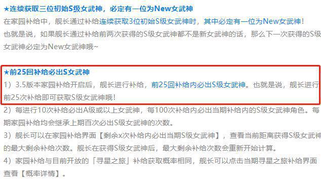 崩坏3：25抽必出S女武神！新补给系统即将登场，家园补给上线！