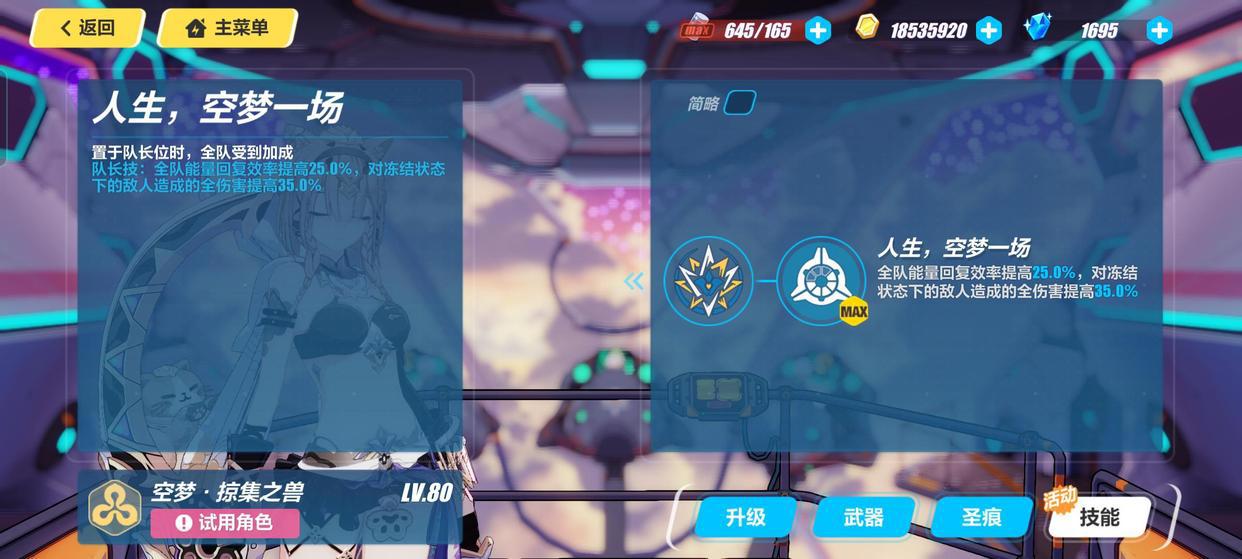 崩坏3：首位环刃角色，帕朵菲莉丝培养攻略，冰系角色特化辅助