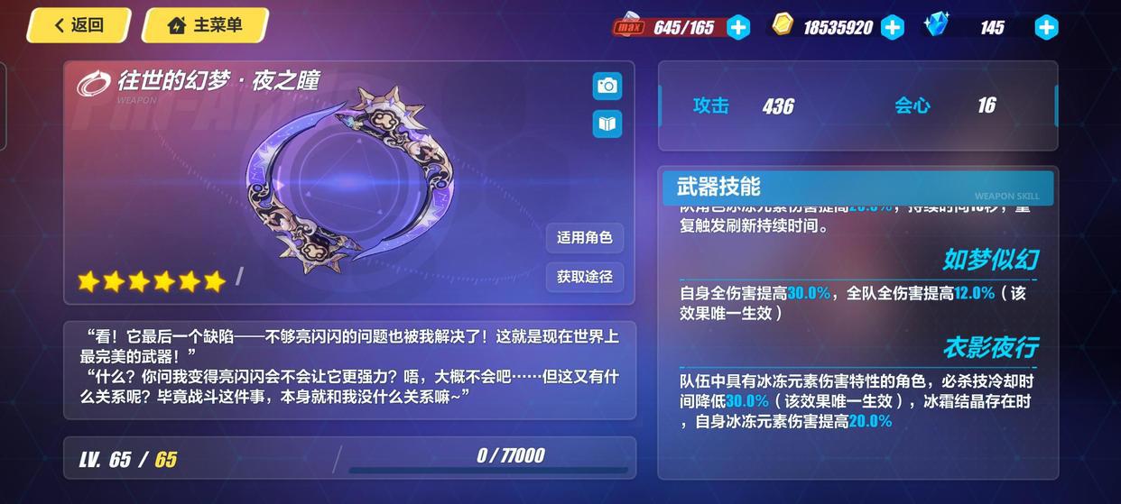 崩坏3：首位环刃角色，帕朵菲莉丝培养攻略，冰系角色特化辅助