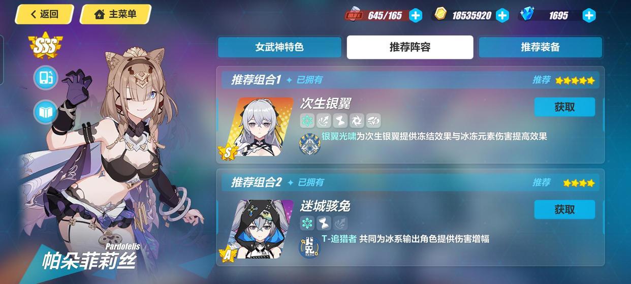 崩坏3：首位环刃角色，帕朵菲莉丝培养攻略，冰系角色特化辅助