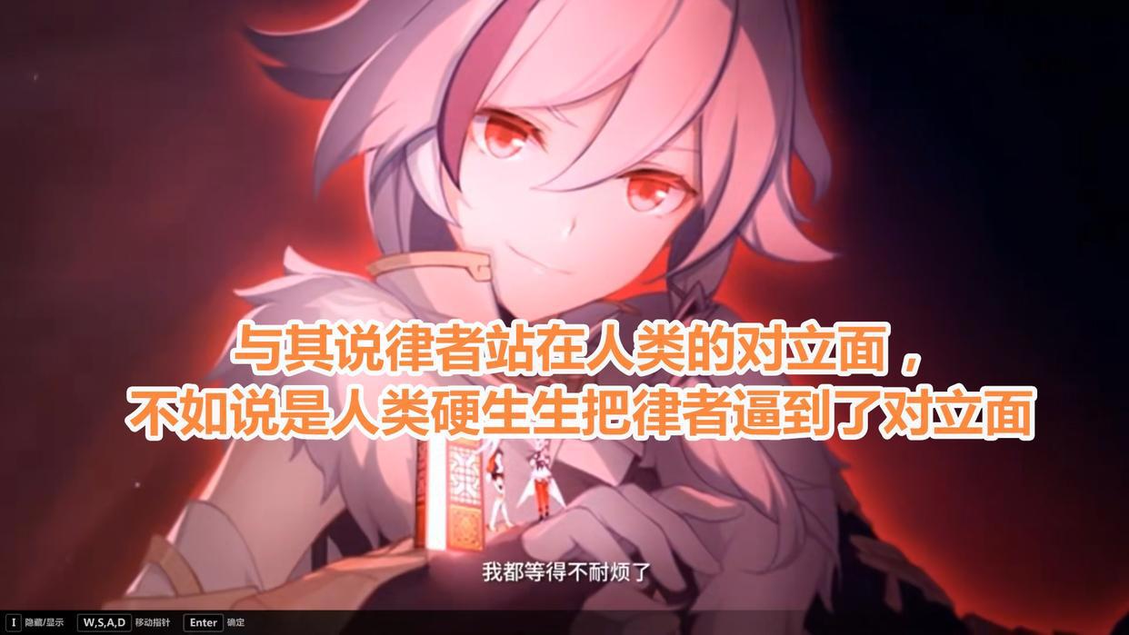 崩坏3：编剧想让我们看的，并非是“双符相争”，而是律者的诞生
