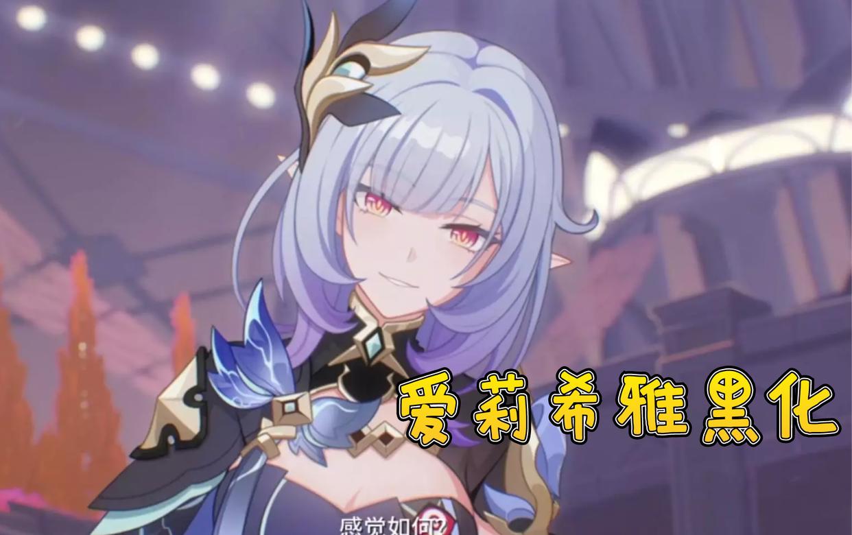 崩坏3:“逐火英桀”全员恶人!“极恶”维尔薇,沦为真正的小丑