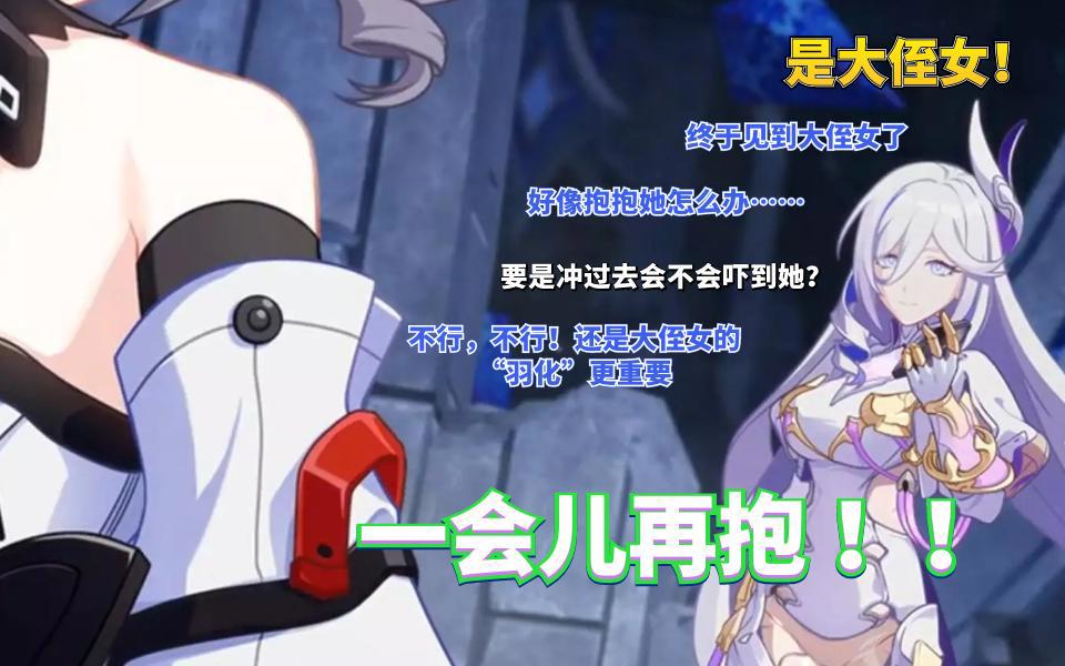 崩坏3：羽兔晋升成“便宜小姨妈”，主线剧情沦为家庭伦理剧