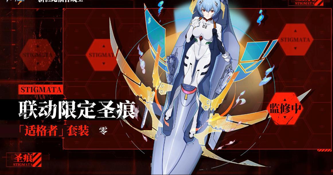 崩坏3：联动EVA！SP角色明日香上舰，初号机皮肤登场！