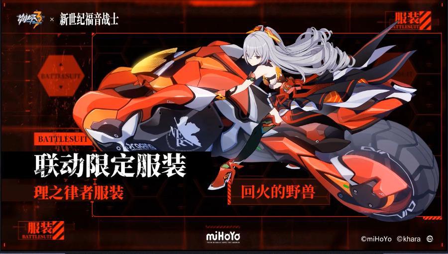 崩坏3：联动EVA！SP角色明日香上舰，初号机皮肤登场！