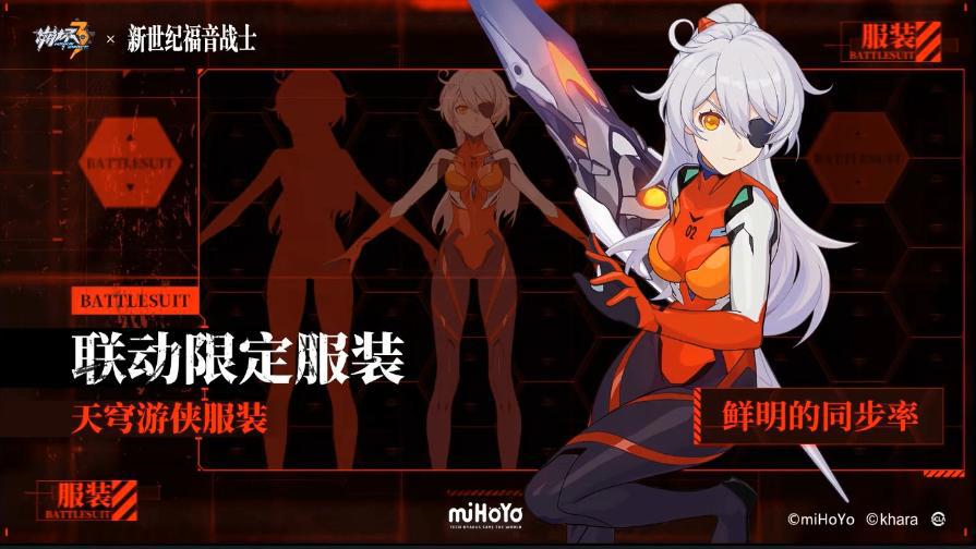 崩坏3：联动EVA！SP角色明日香上舰，初号机皮肤登场！