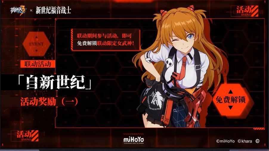 崩坏3：联动EVA！SP角色明日香上舰，初号机皮肤登场！