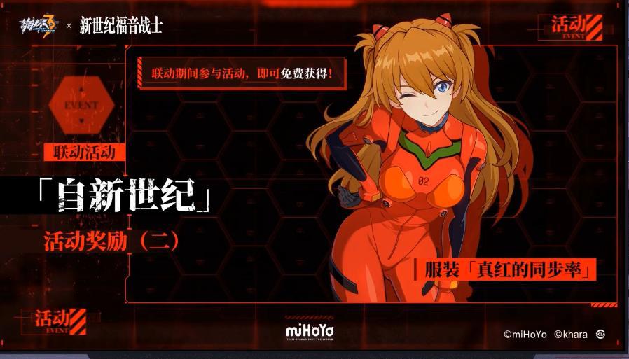 崩坏3：联动EVA！SP角色明日香上舰，初号机皮肤登场！