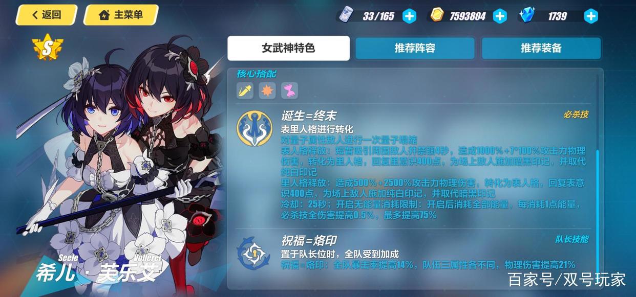 崩坏三：最值得培养的两个初始S女武神，彼岸双生、理之律者