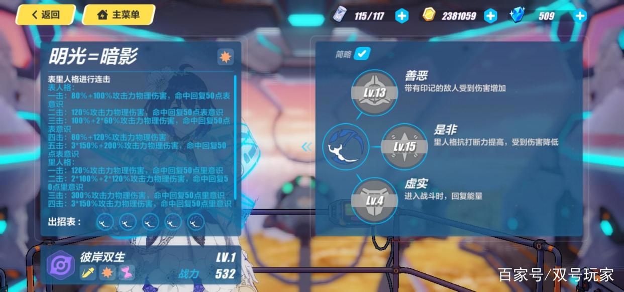 崩坏三：最值得培养的两个初始S女武神，彼岸双生、理之律者