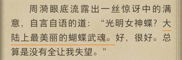 《斗罗大陆》:给舞桐粉的忠告,不想给唐舞桐招黑请务必看清原著