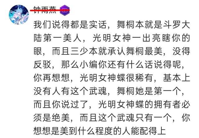 《斗罗大陆》：给舞桐粉的忠告，不想给唐舞桐招黑请务必看清原著