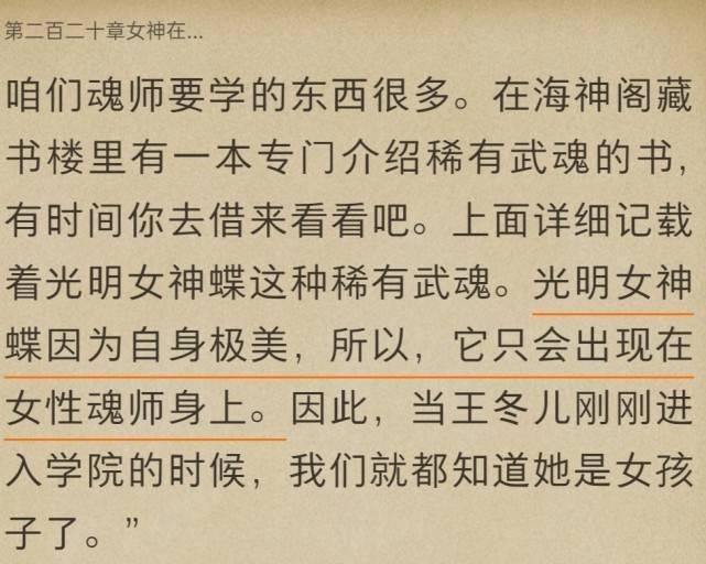 《斗罗大陆》：给舞桐粉的忠告，不想给唐舞桐招黑请务必看清原著