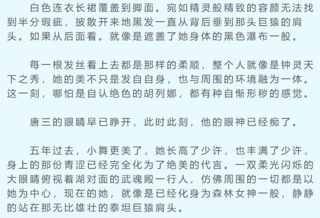 为什么说唐舞桐是《斗罗》系列第一美女？其实并不是因为她最美