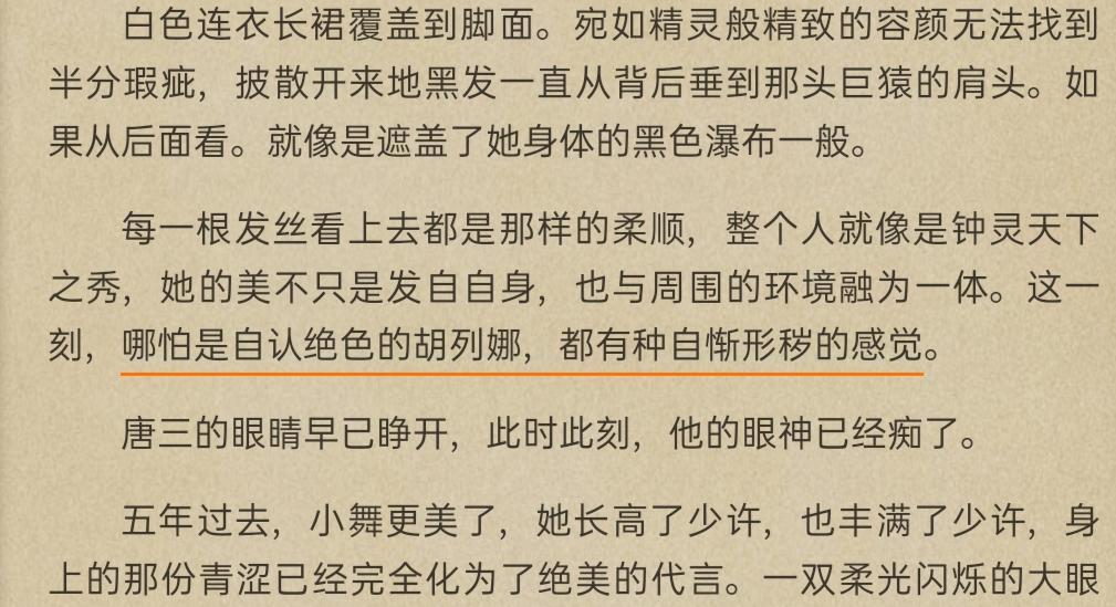 斗罗女神榜，为何唐舞桐是天花板？小舞美过胡列娜但不及自己闺女