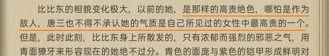 斗罗女神榜，为何唐舞桐是天花板？小舞美过胡列娜但不及自己闺女