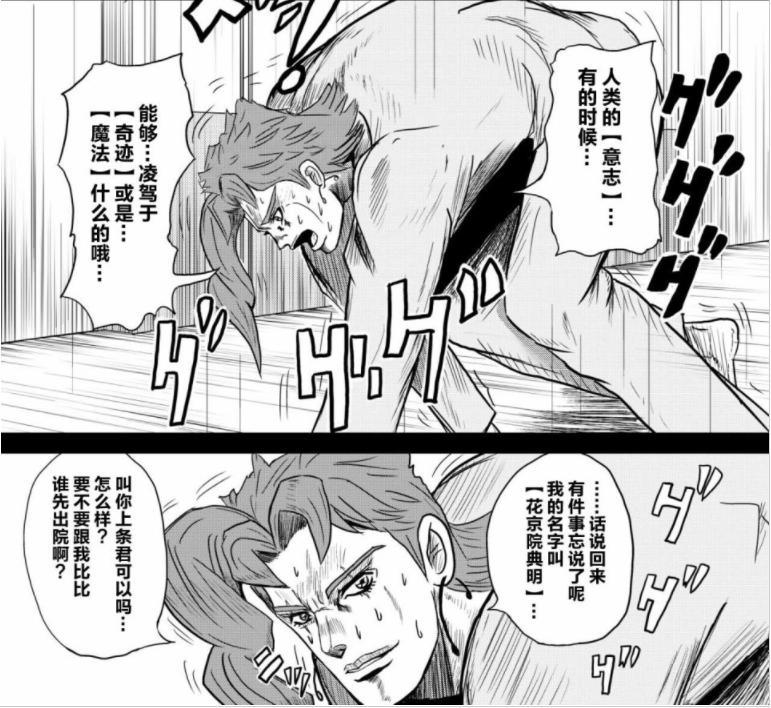 JOJO:魔圆名场景再度改编,花京院典明遇上佐仓杏子