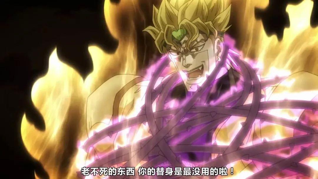 JOJO：老东西，你的替身最没用了！