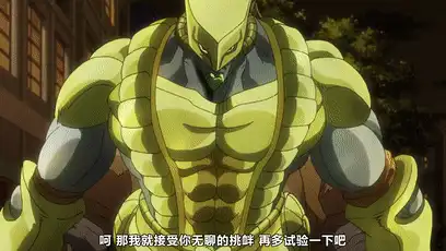 JOJO：老东西，你的替身最没用了！
