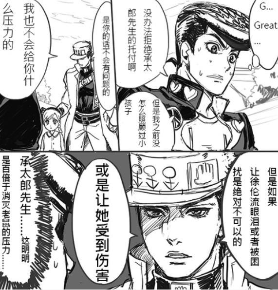 JOJO:当小徐伦来到了杜王町,而且许愿想和仗助结婚