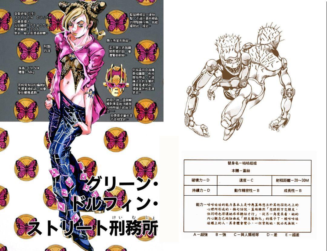 JOJO石之海:承太郎来临,父女联手渡难关