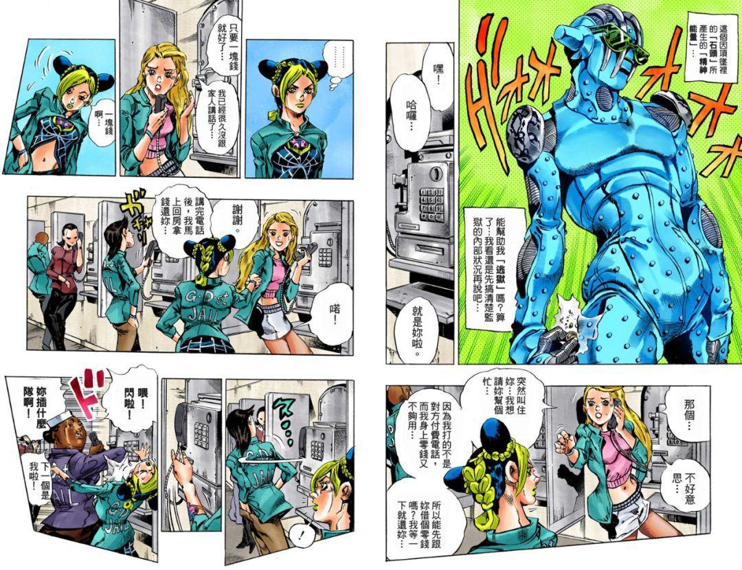 JOJO石之海:承太郎来临,父女联手渡难关