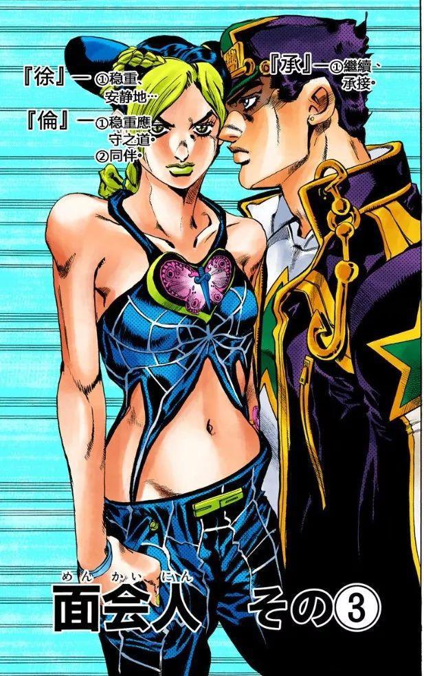 JOJO石之海：承太郎来临，父女联手渡难关