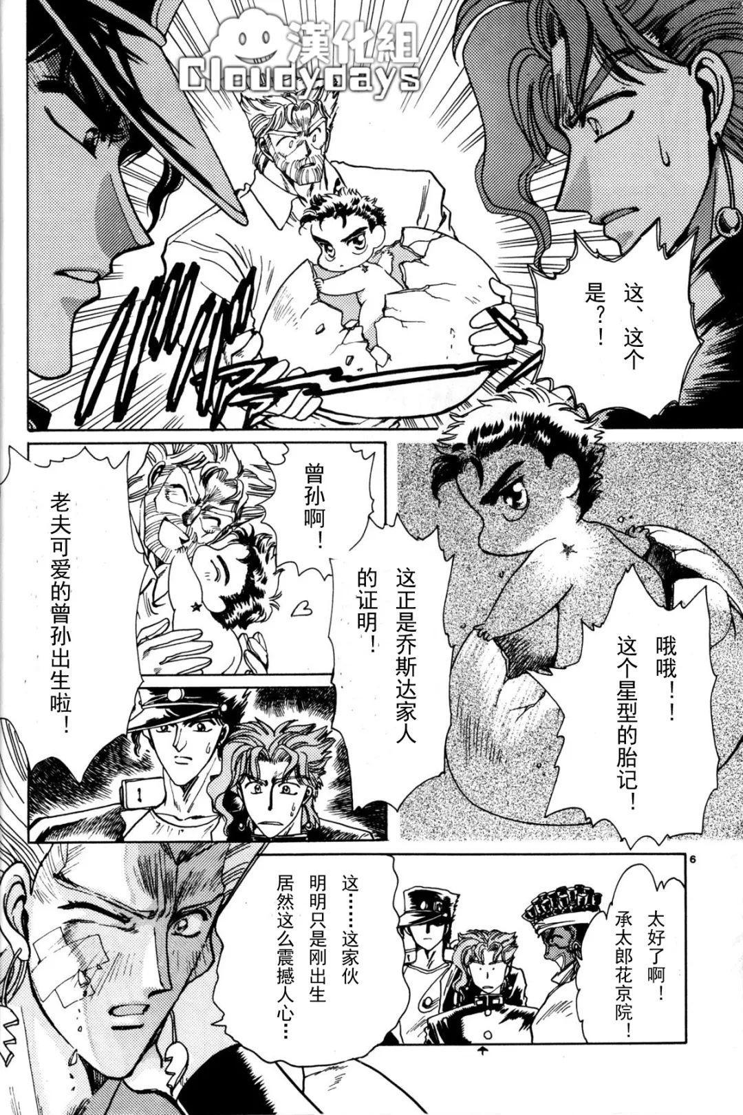 承太郎和花京院生了个蛋,养了个儿子叫空条丞太,和仗助是好朋友