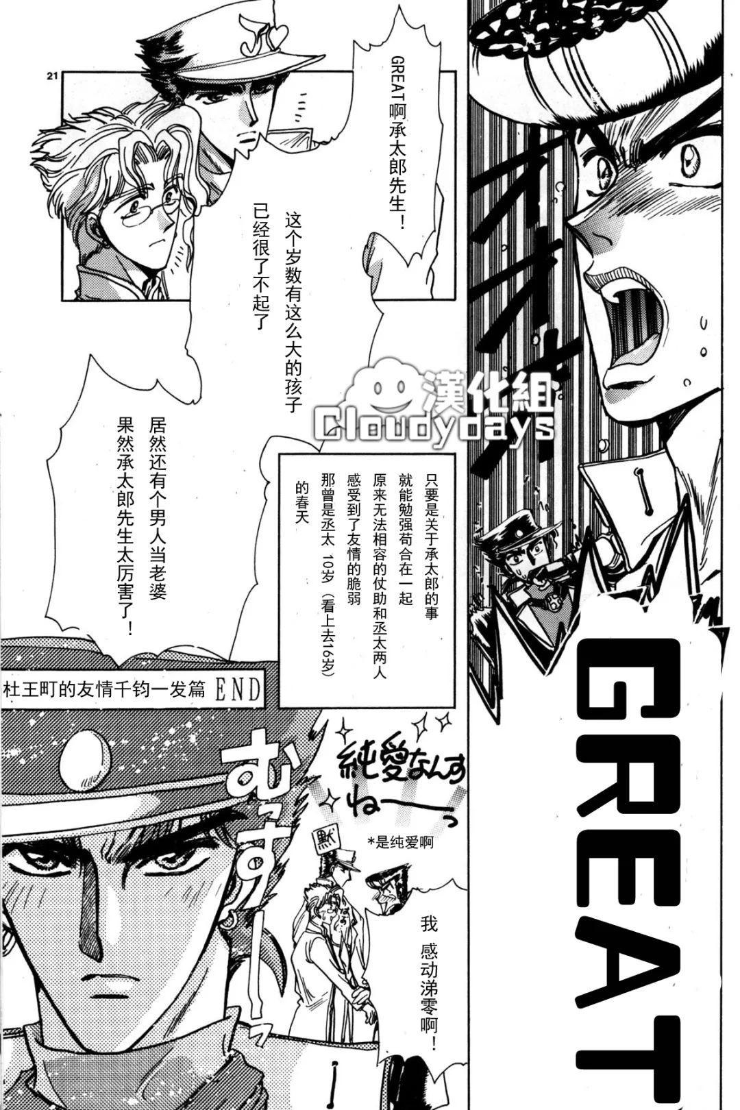 承太郎和花京院生了个蛋，养了个儿子叫空条丞太，和仗助是好朋友