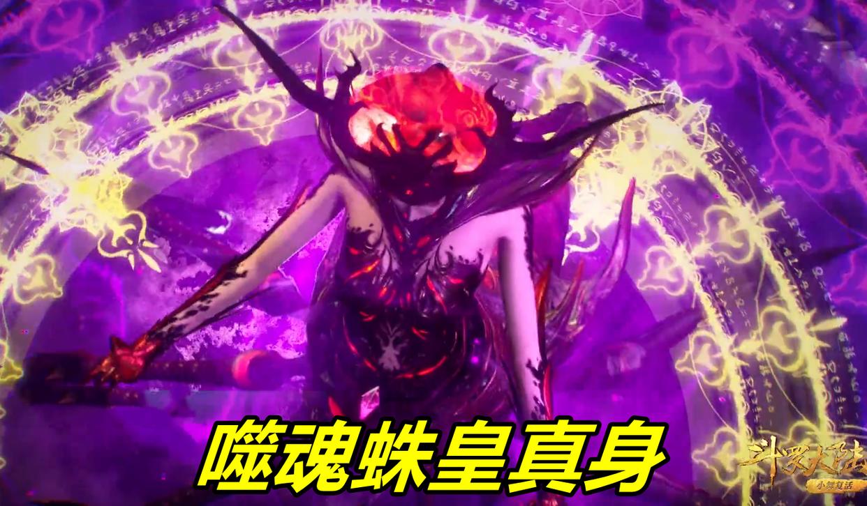 斗罗185集,比比东穿睡衣吞噬灵魂,9个魂环释放,罗刹神即将诞生